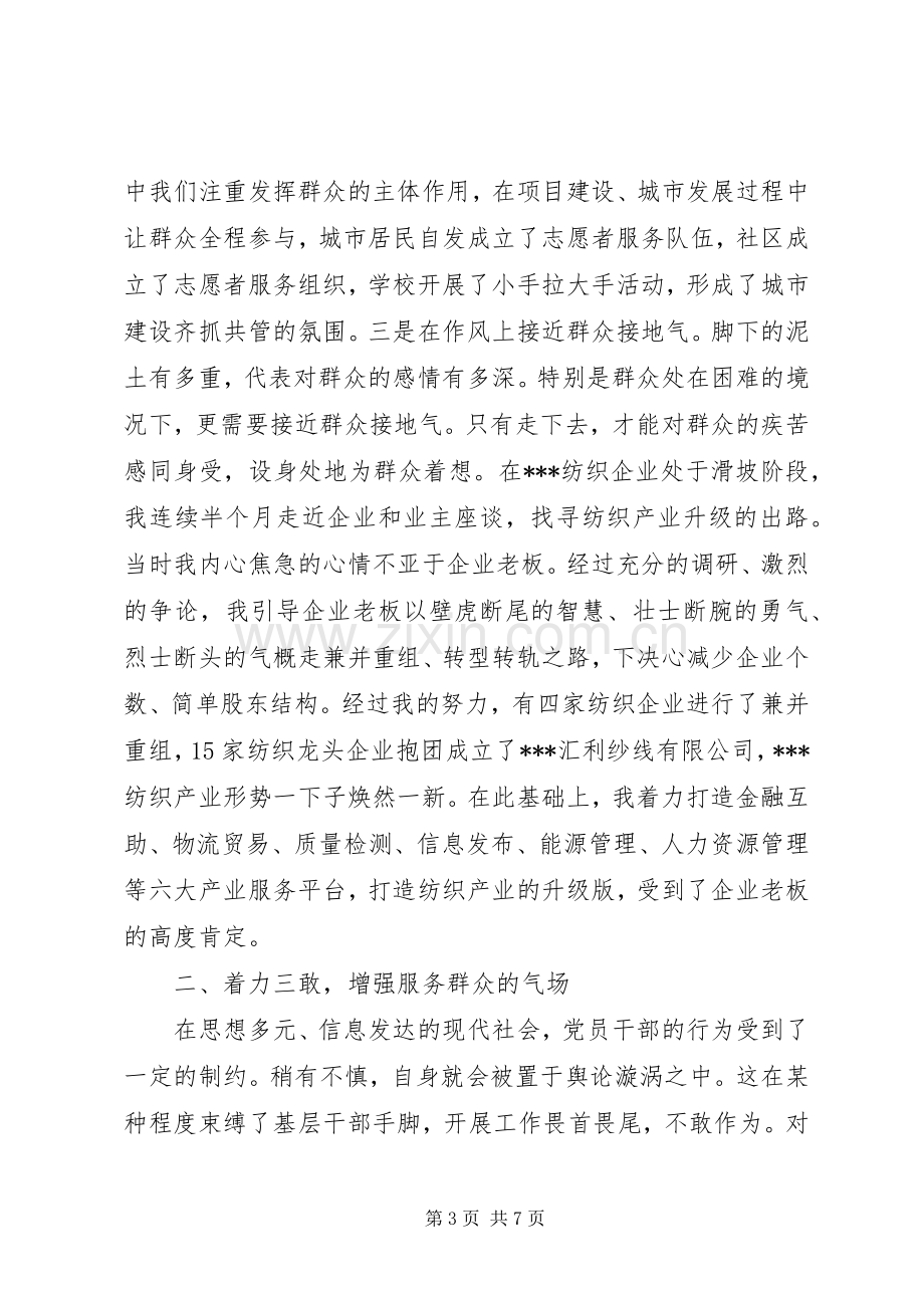 践行群众路线心得体会发言.docx_第3页