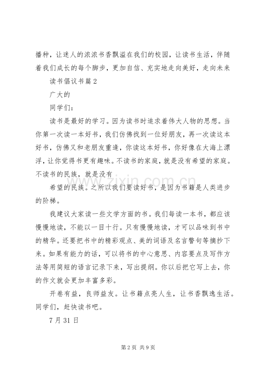 读书倡议书7篇.docx_第2页