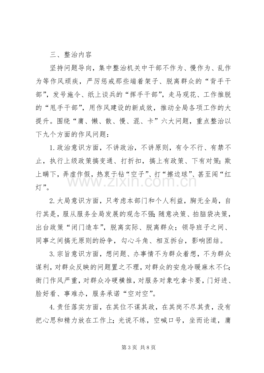 市财政局党组治顽疾转作风提效能专项行动实施方案.docx_第3页