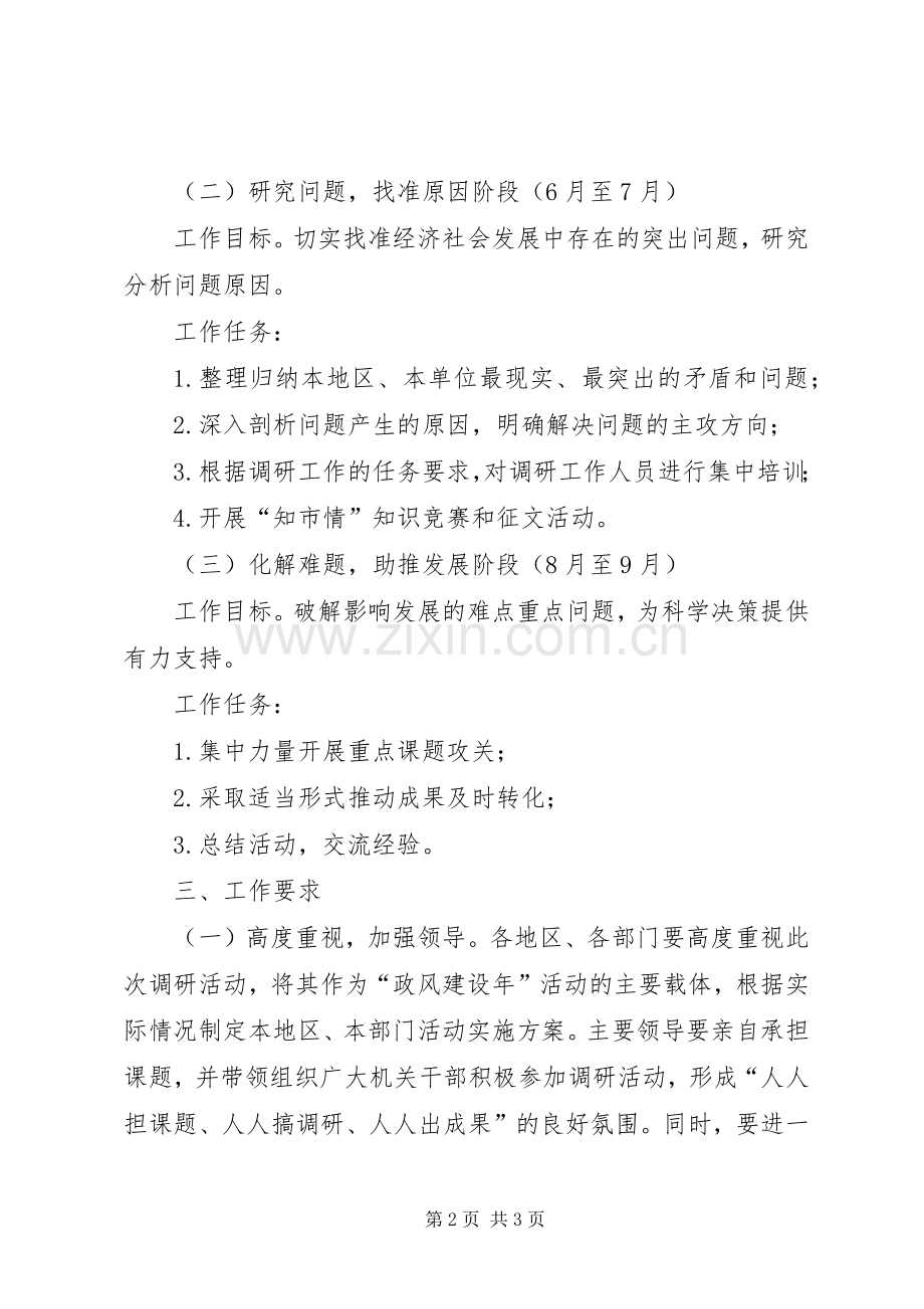 全市惠民调研活动实施方案.docx_第2页