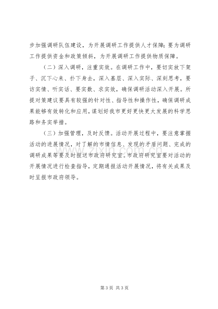 全市惠民调研活动实施方案.docx_第3页