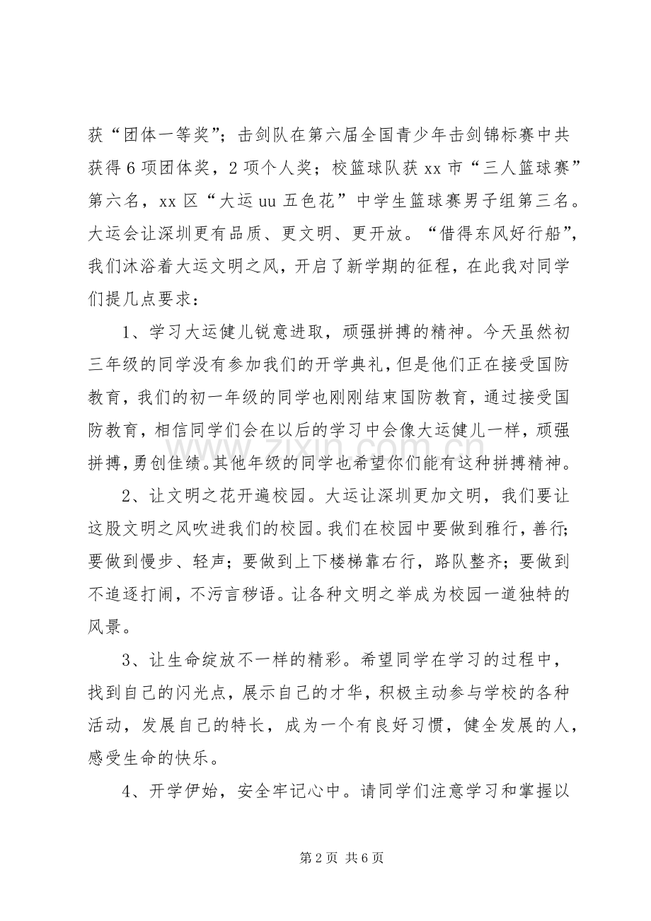 校长秋季开学典礼演讲致辞范文.docx_第2页