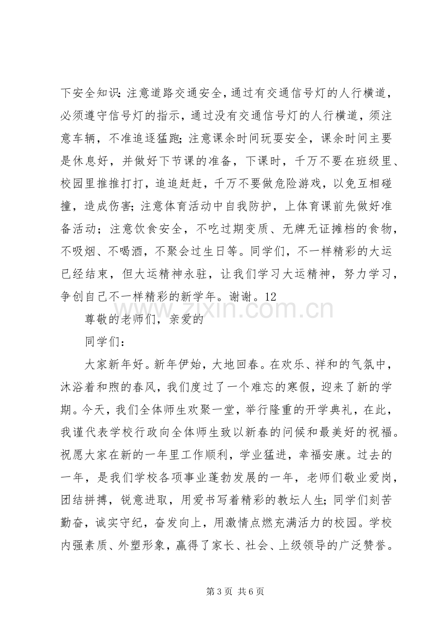 校长秋季开学典礼演讲致辞范文.docx_第3页