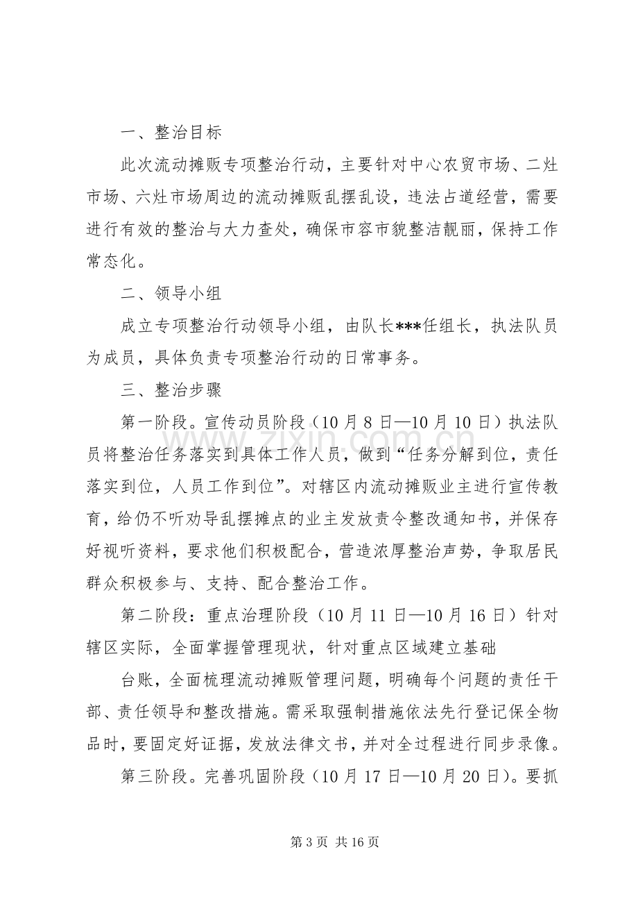 农贸市场卫生整治实施方案[五篇材料].docx_第3页