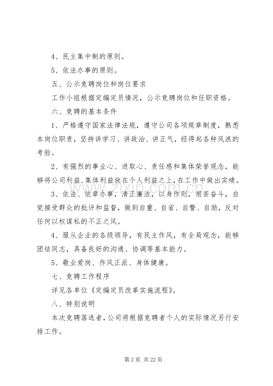 公司定编定员改革方案.docx_第2页