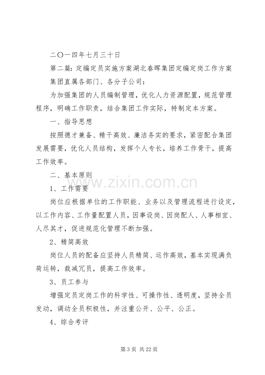 公司定编定员改革方案.docx_第3页