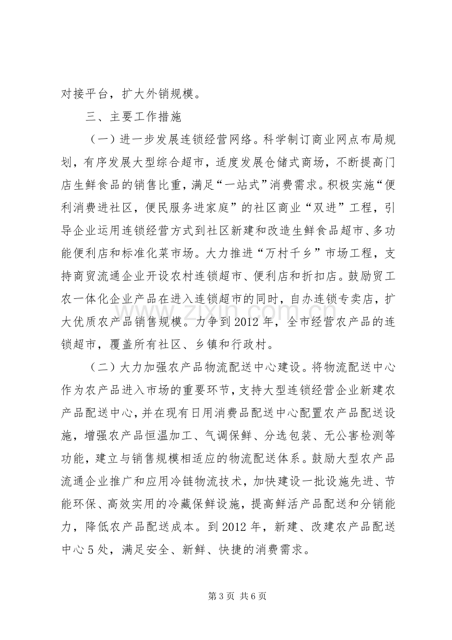 农超对接指导实施方案.docx_第3页