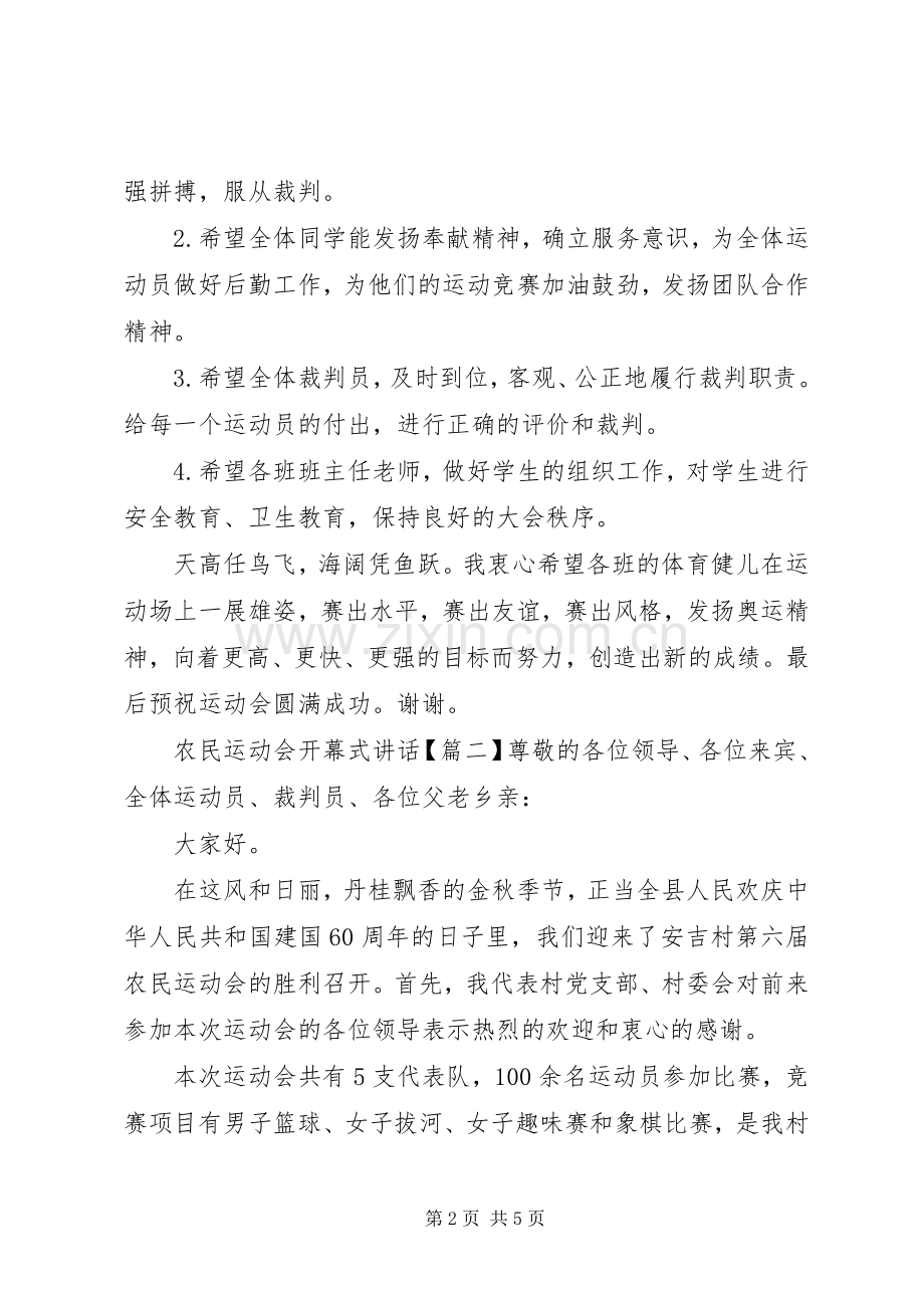 农民运动会开幕式讲话.docx_第2页