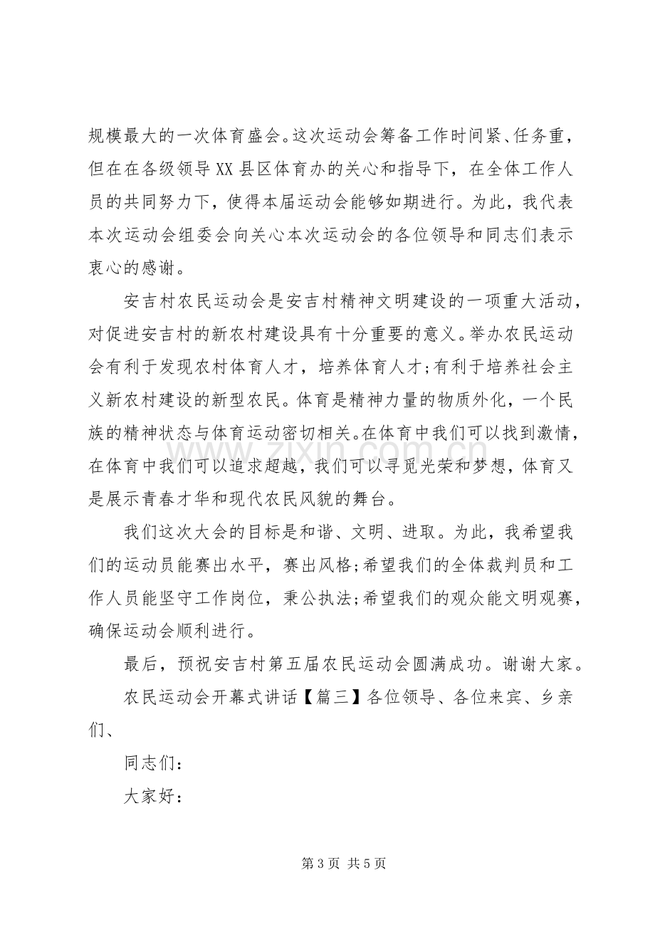 农民运动会开幕式讲话.docx_第3页