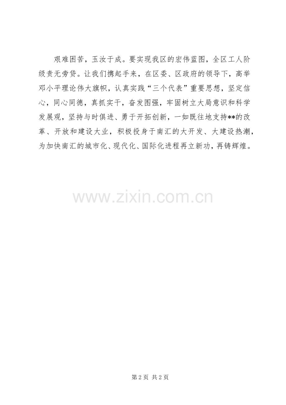 五一国际劳动节领导讲话.docx_第2页