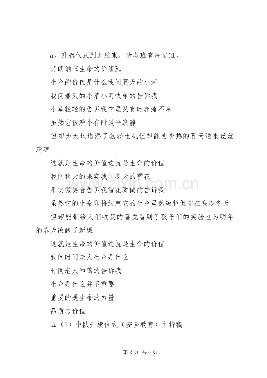 升旗仪式主持稿范文(13).docx_第2页