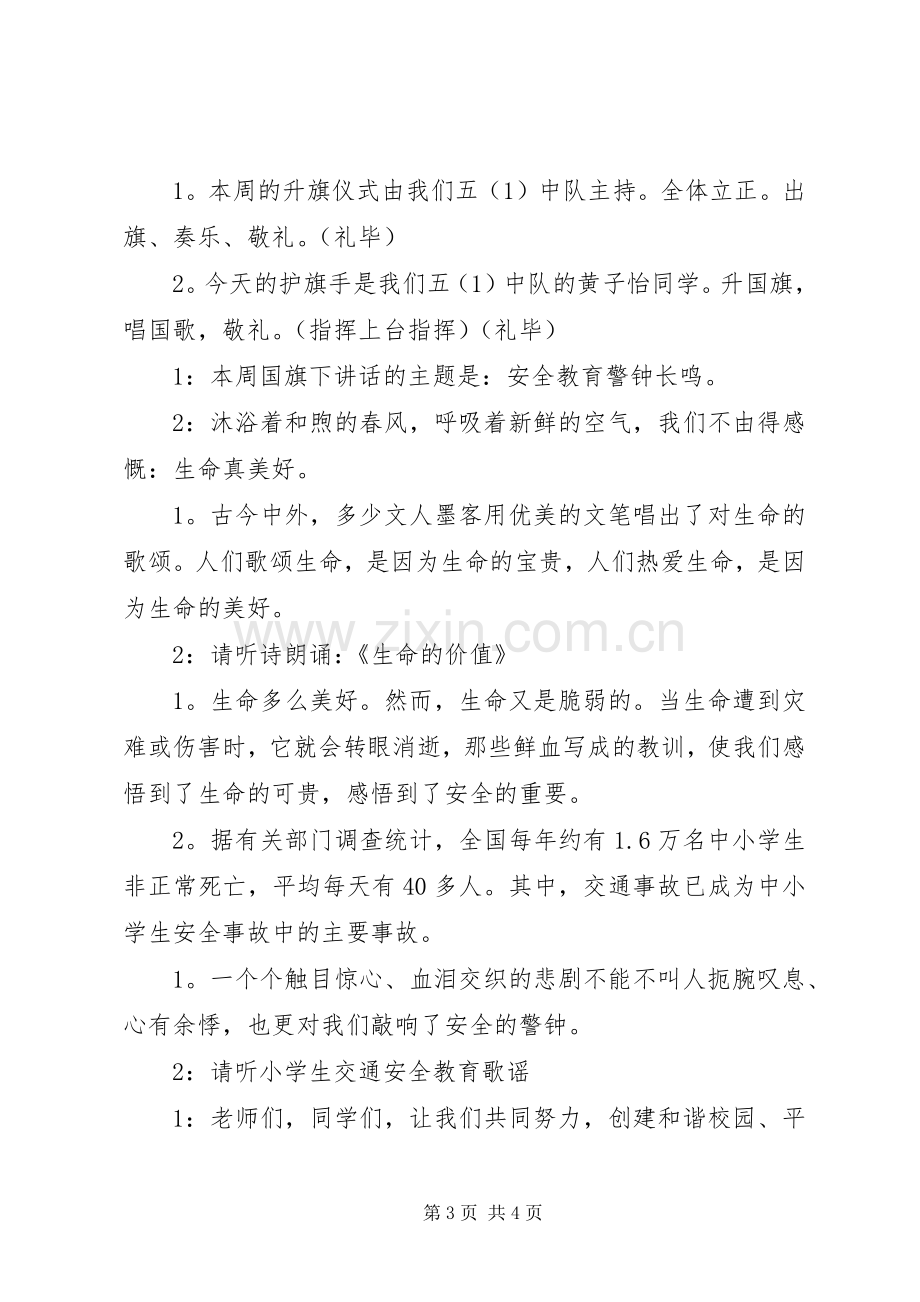 升旗仪式主持稿范文(13).docx_第3页