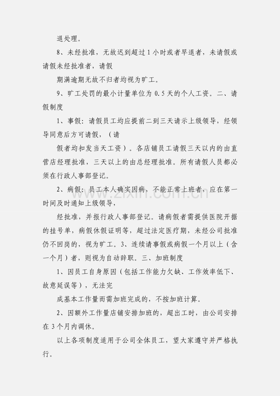 康米孕婴店铺考勤管理制度.docx_第2页