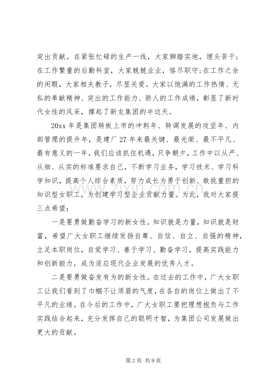 企业三八节领导讲话.docx_第2页