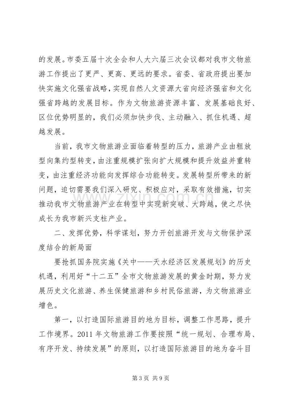 副市长在文物旅游推介会发言.docx_第3页