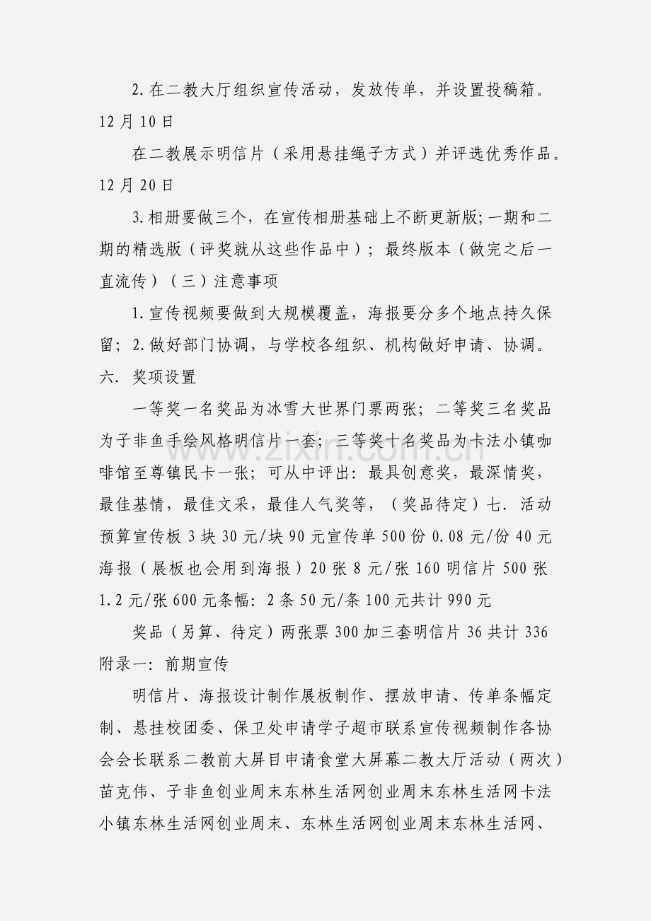 三行情书策划书.docx_第2页