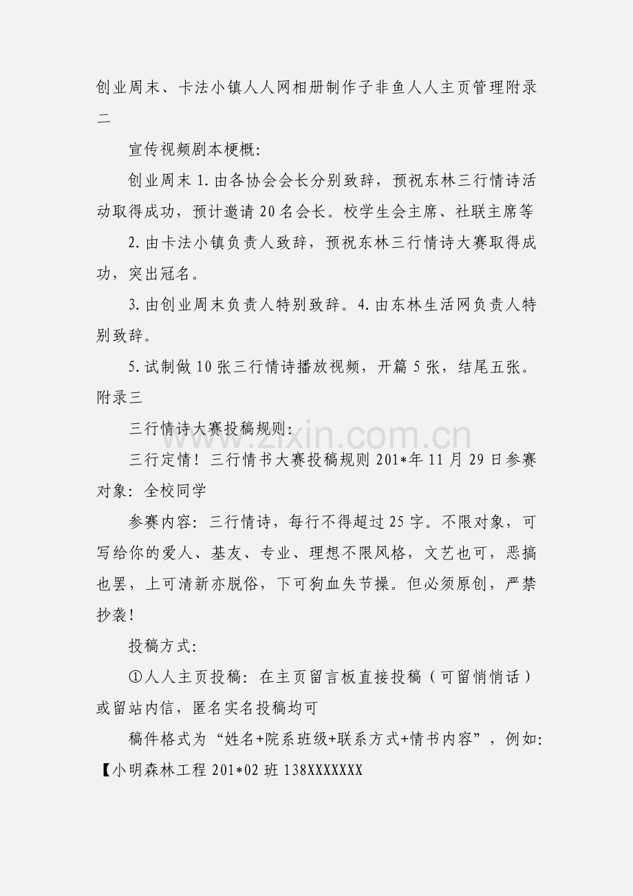 三行情书策划书.docx_第3页