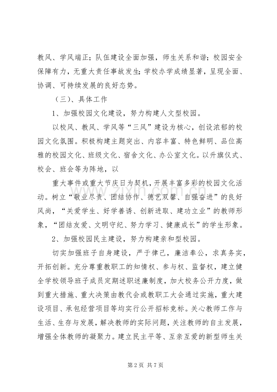 XX中学创建和谐校园方案.docx_第2页