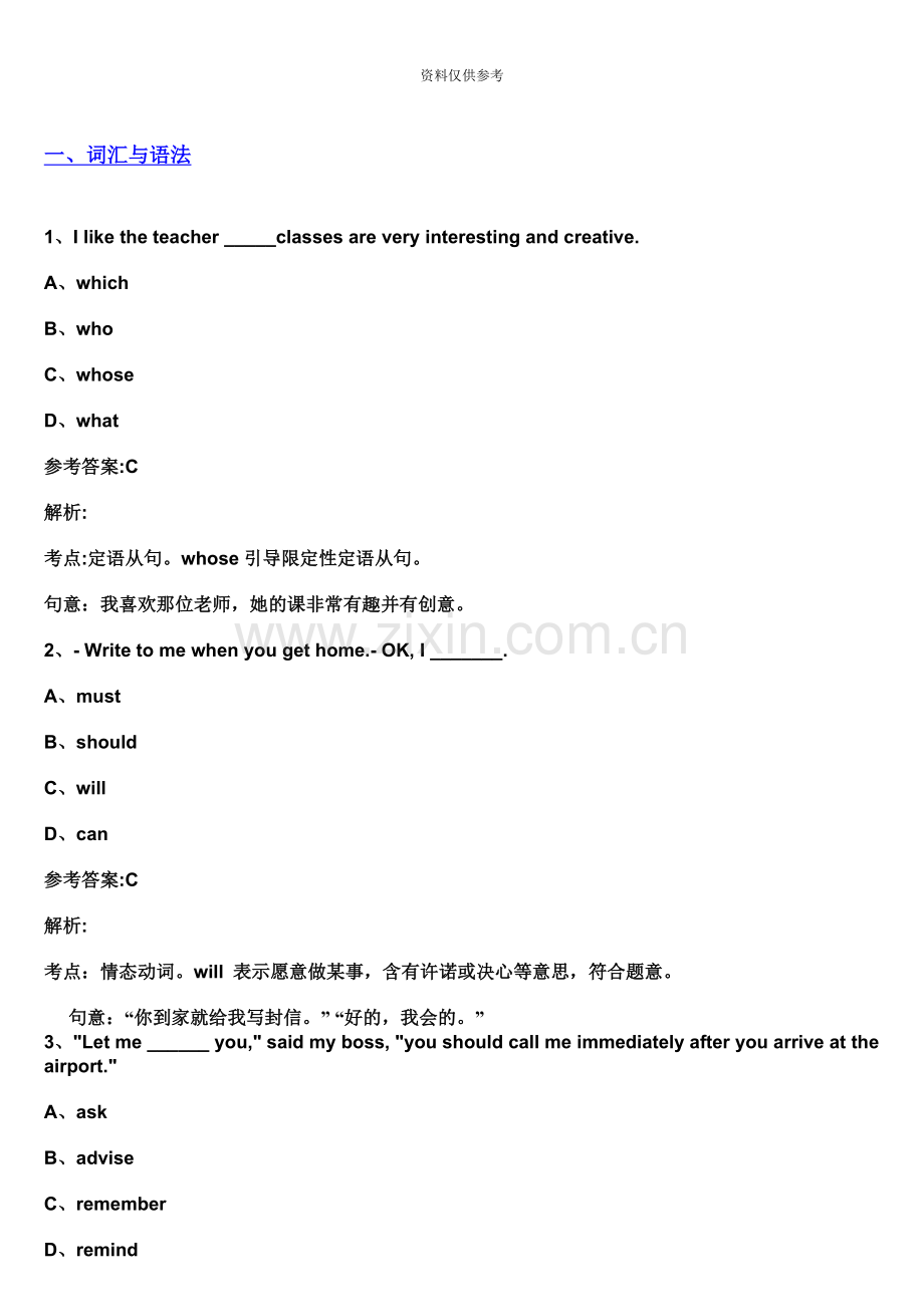 电大英语统考词汇与语法.doc_第2页