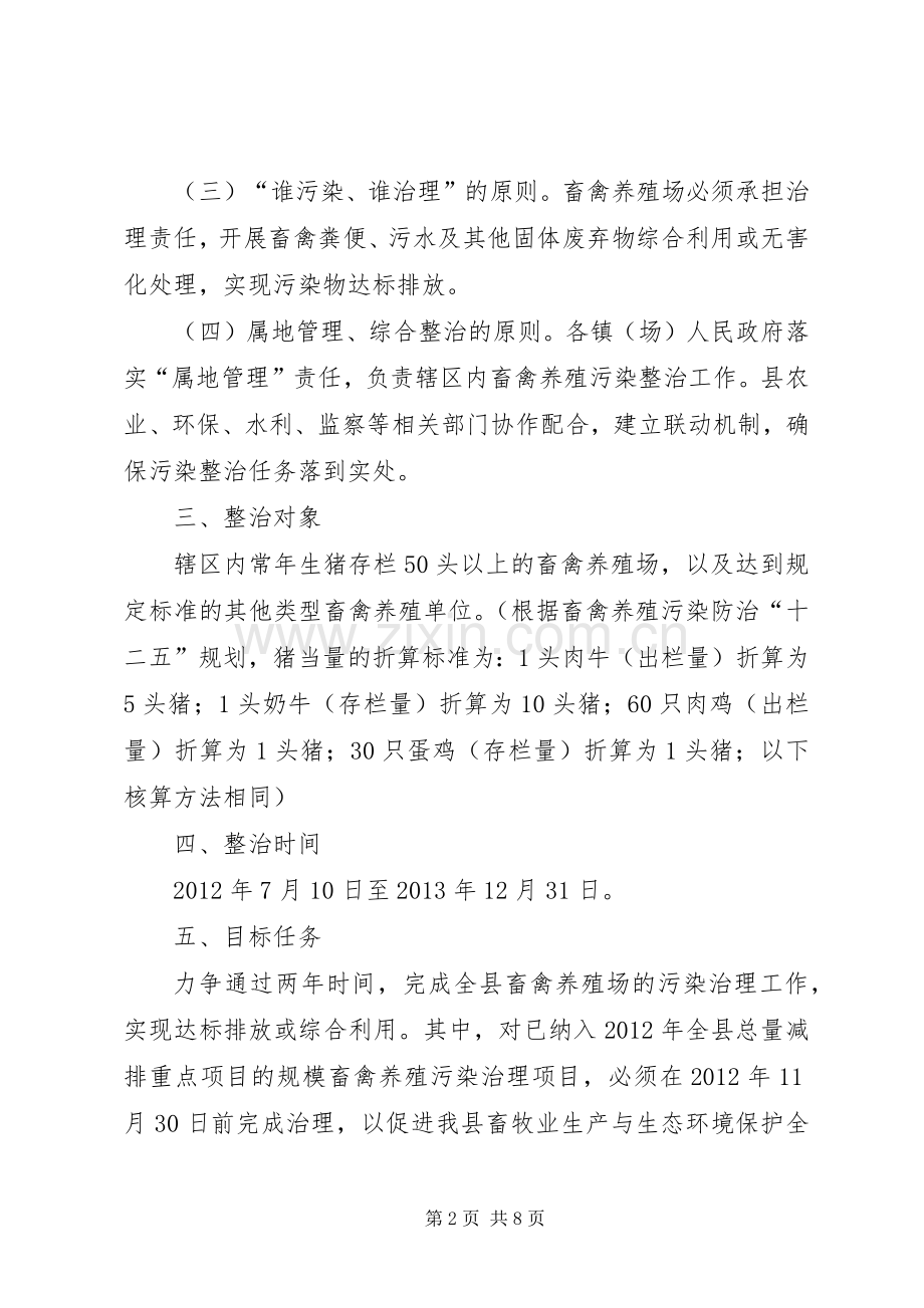 县规模化畜禽养殖场污染治理实施方案.docx_第2页