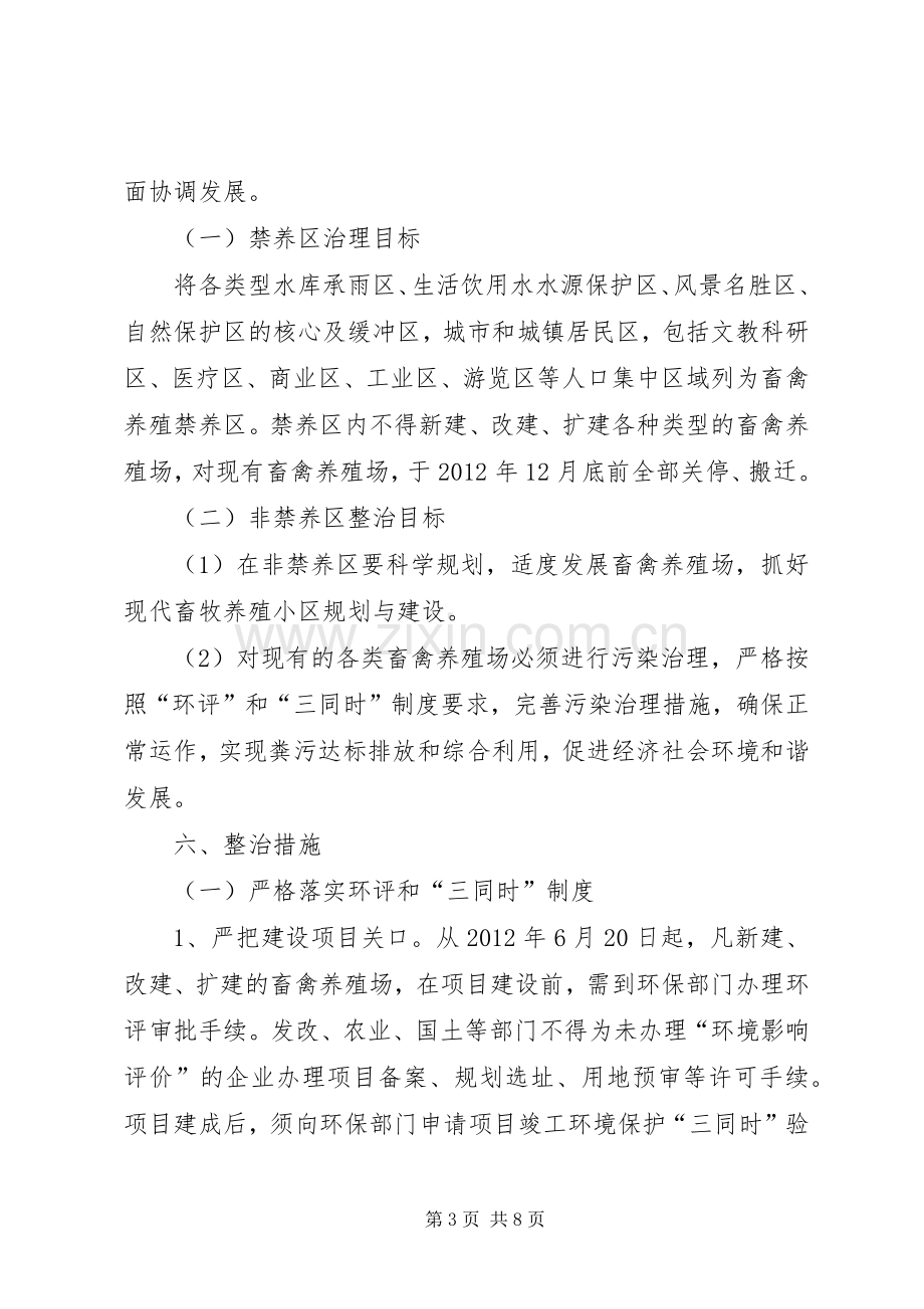 县规模化畜禽养殖场污染治理实施方案.docx_第3页