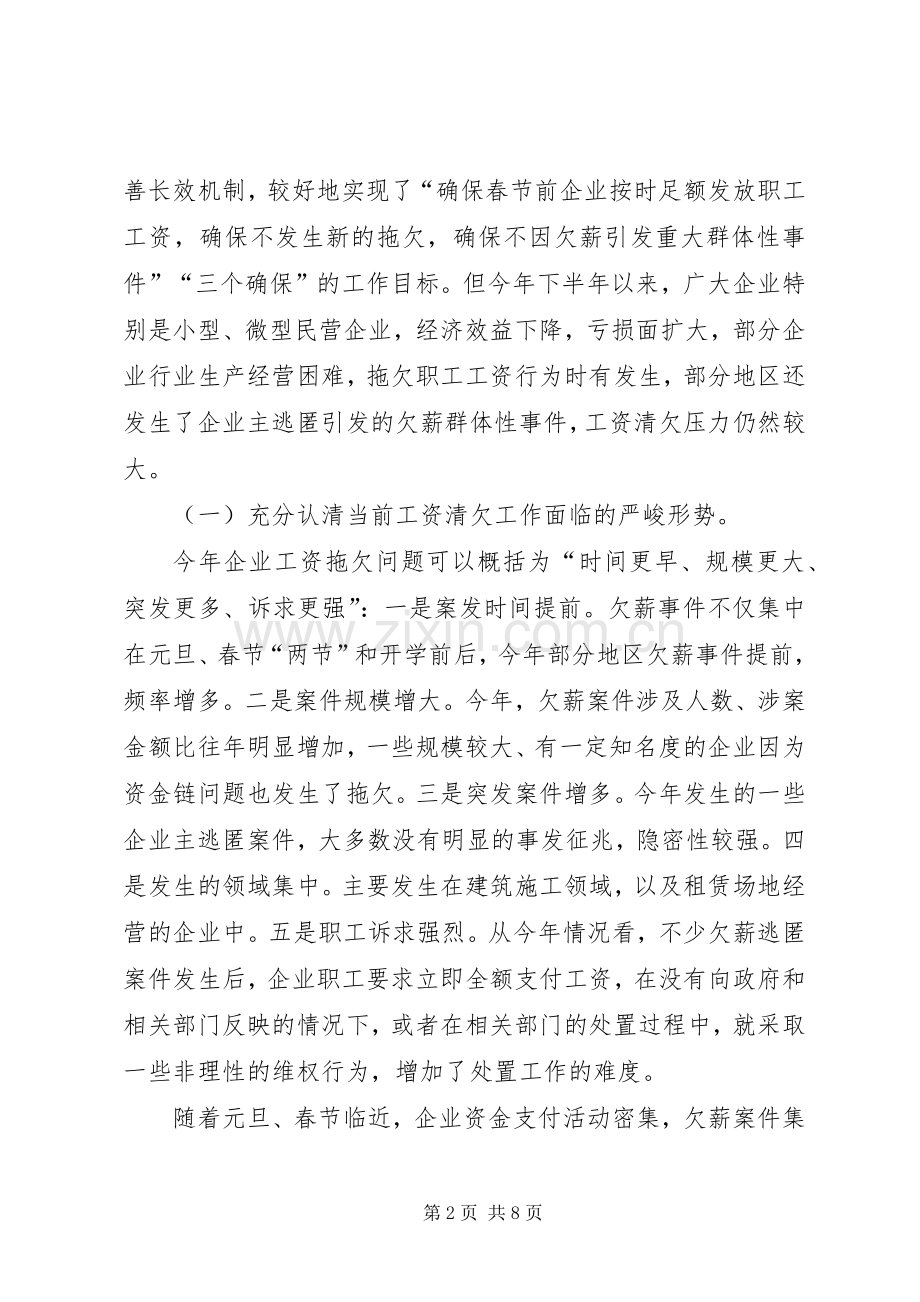 书记在农民工联席会发言.docx_第2页