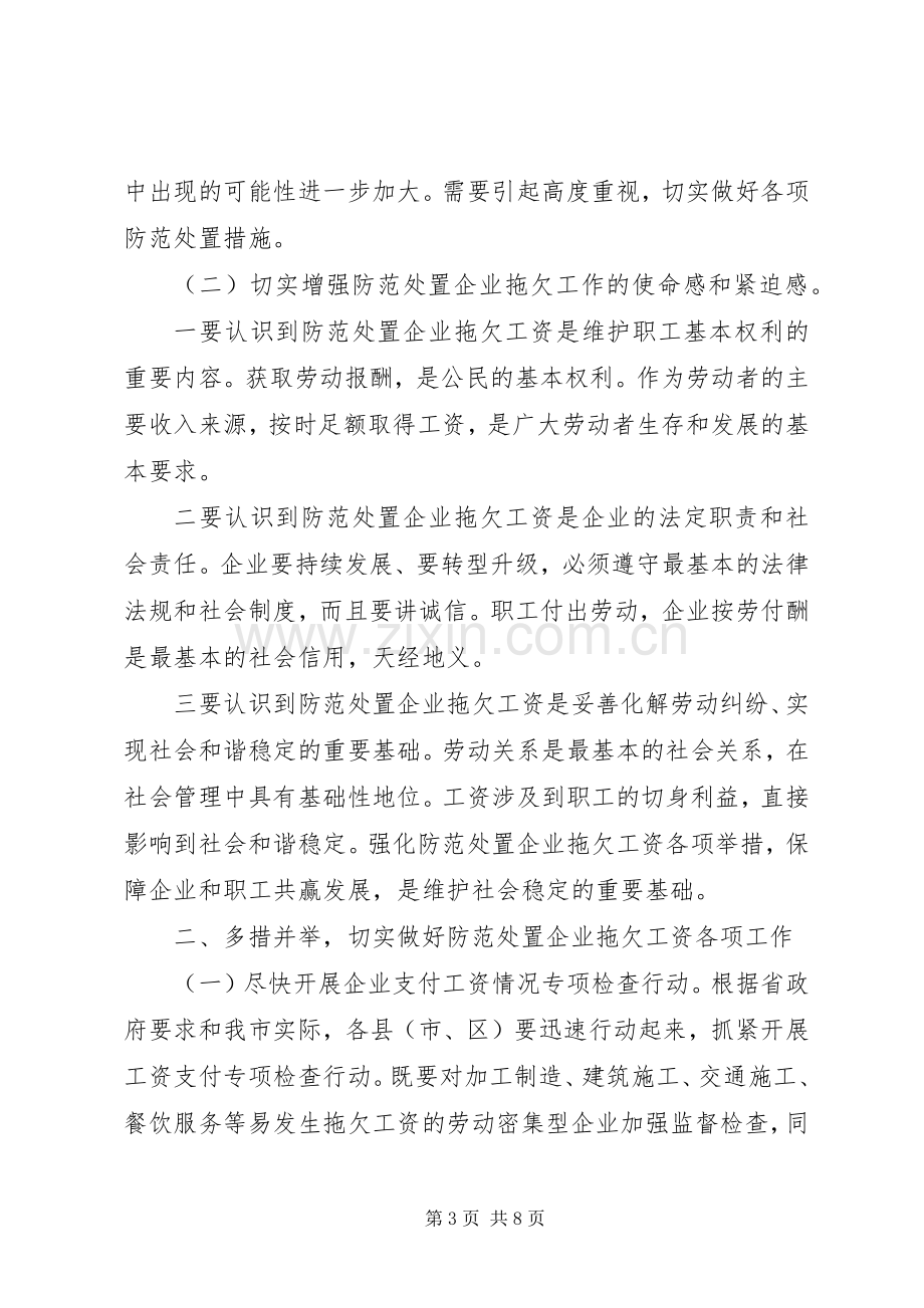 书记在农民工联席会发言.docx_第3页