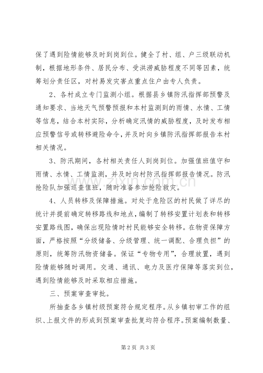 村级防汛应急预案五篇范文.docx_第2页