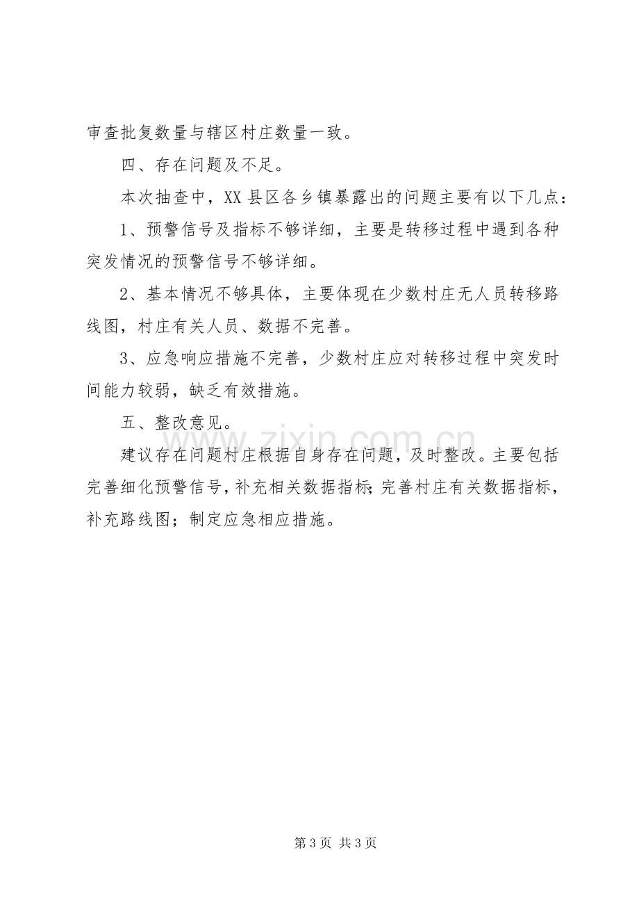 村级防汛应急预案五篇范文.docx_第3页