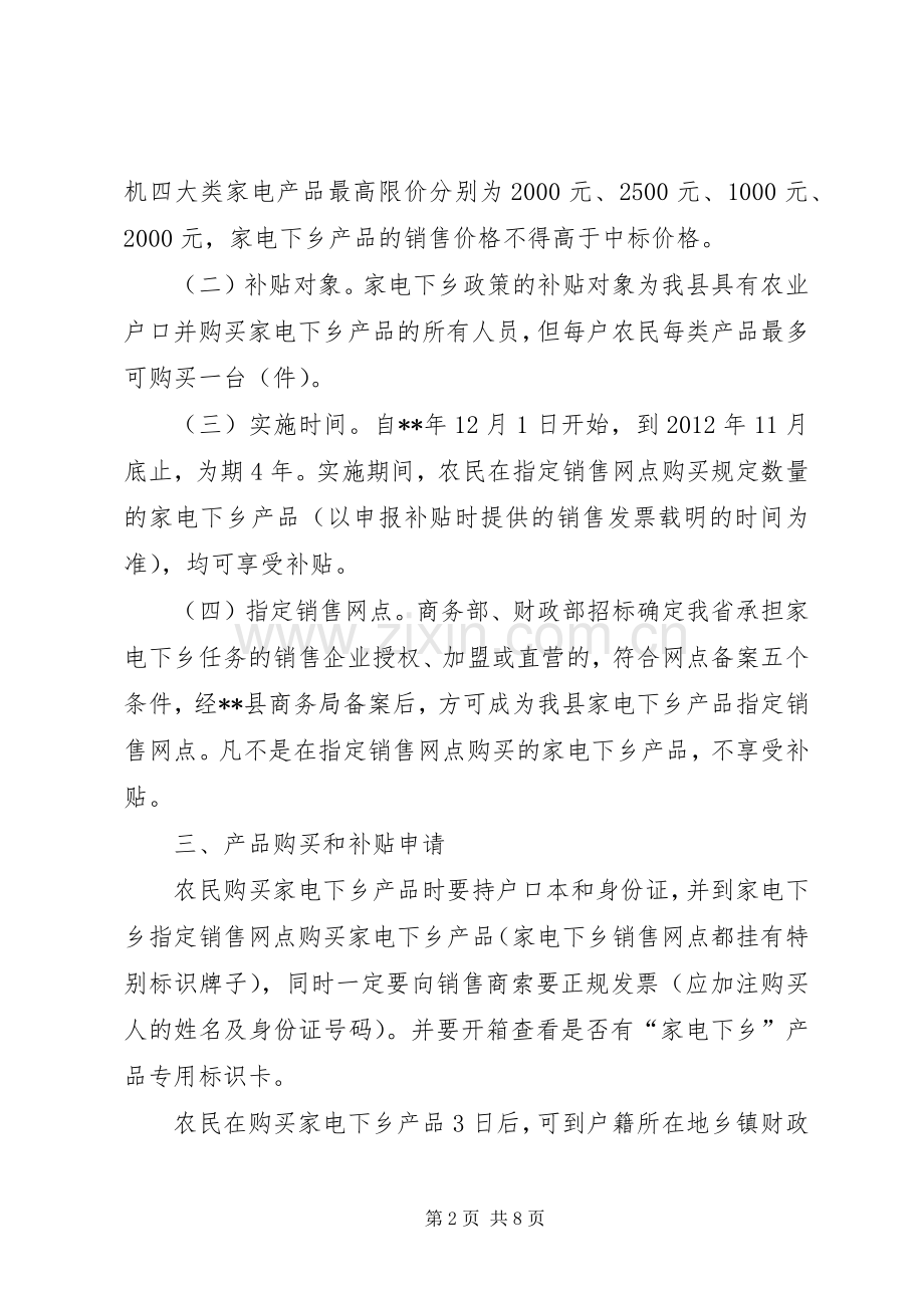 政府家电下乡工作方案.docx_第2页