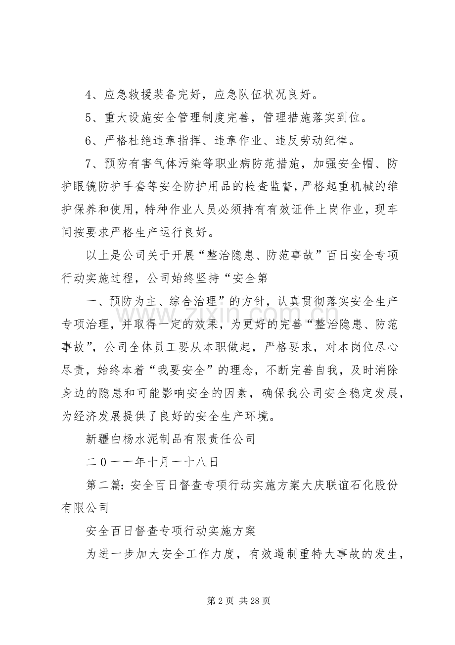 百日安全专项行动方案.docx_第2页