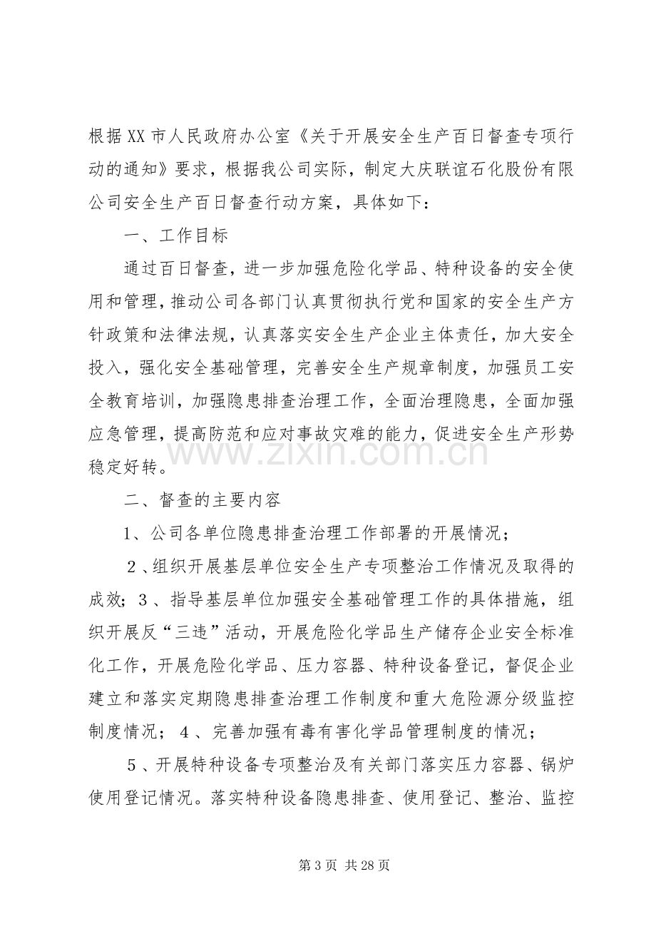 百日安全专项行动方案.docx_第3页