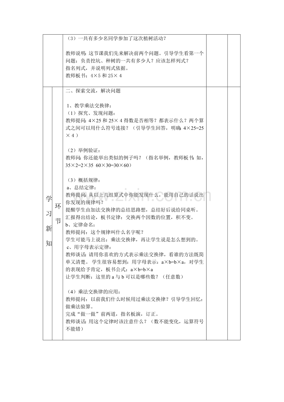 小学数学2011版本小学四年级四年级数学《乘法交换律和结合律》教学设计.doc_第2页