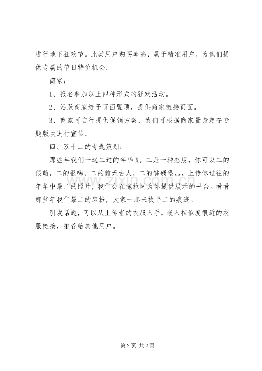 XX年双活动实施方案.docx_第2页