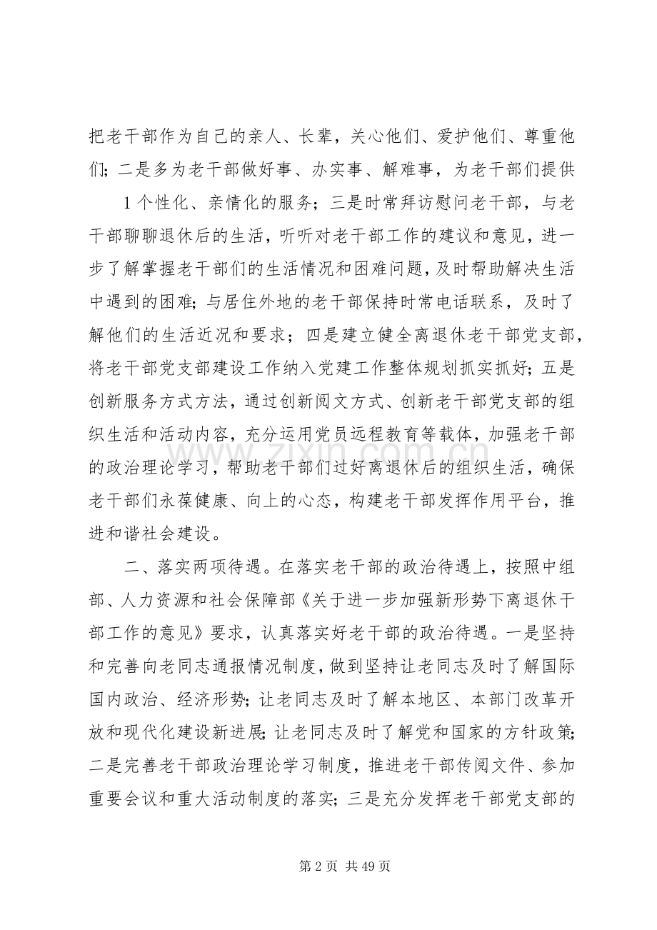 在全县老干部工作会议上的发言稿.docx_第2页