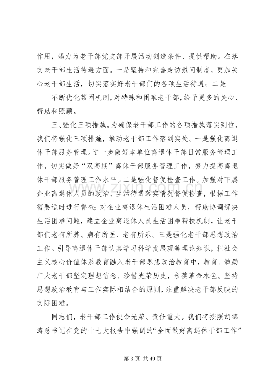 在全县老干部工作会议上的发言稿.docx_第3页