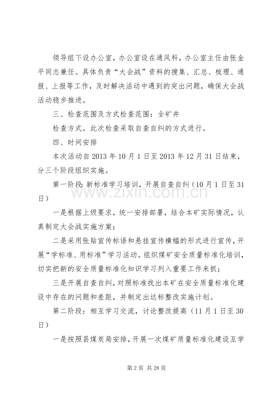 关于开展“质量标准化大会战”的方案.docx_第2页