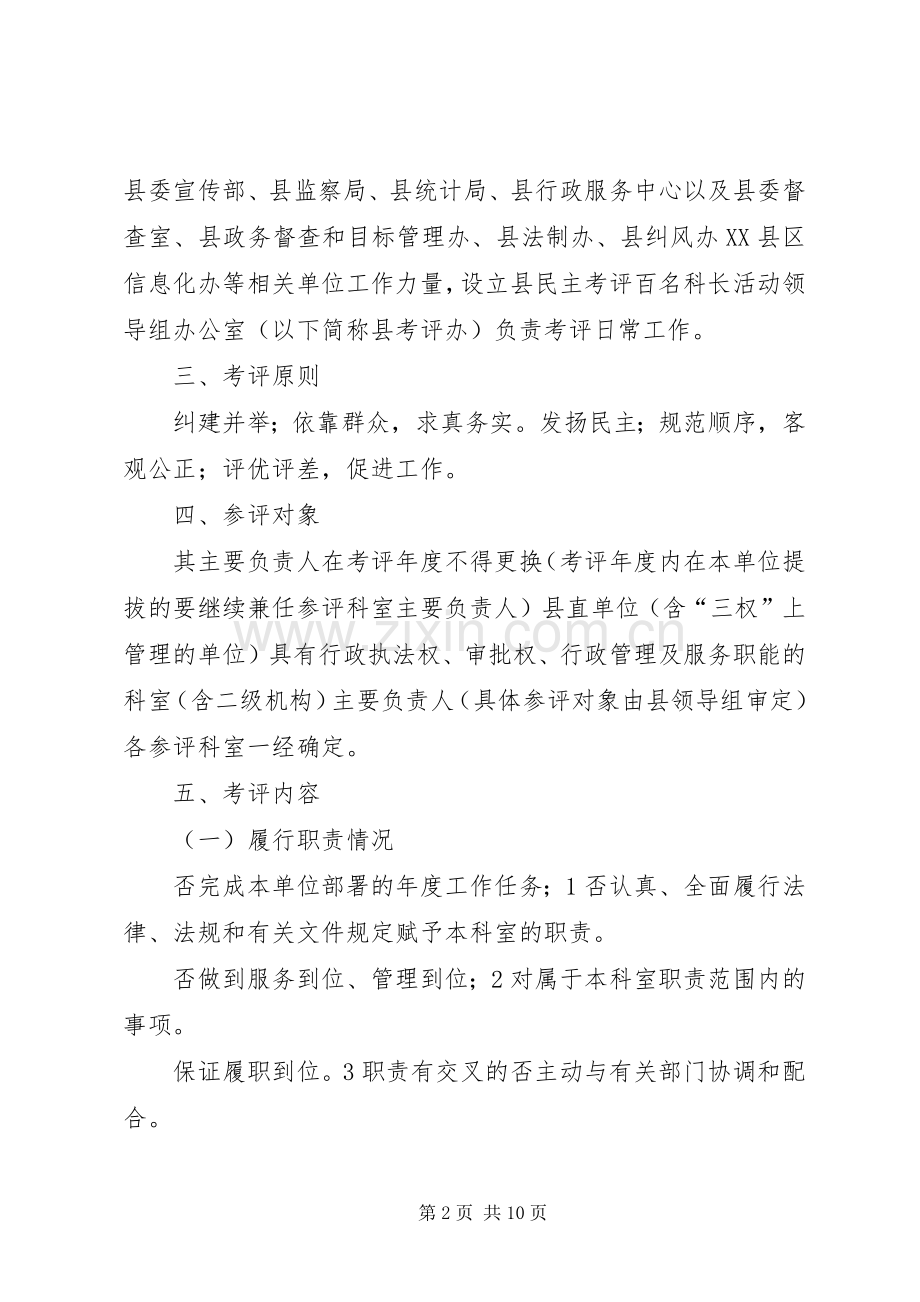 科长民主考评工作实施方案.docx_第2页