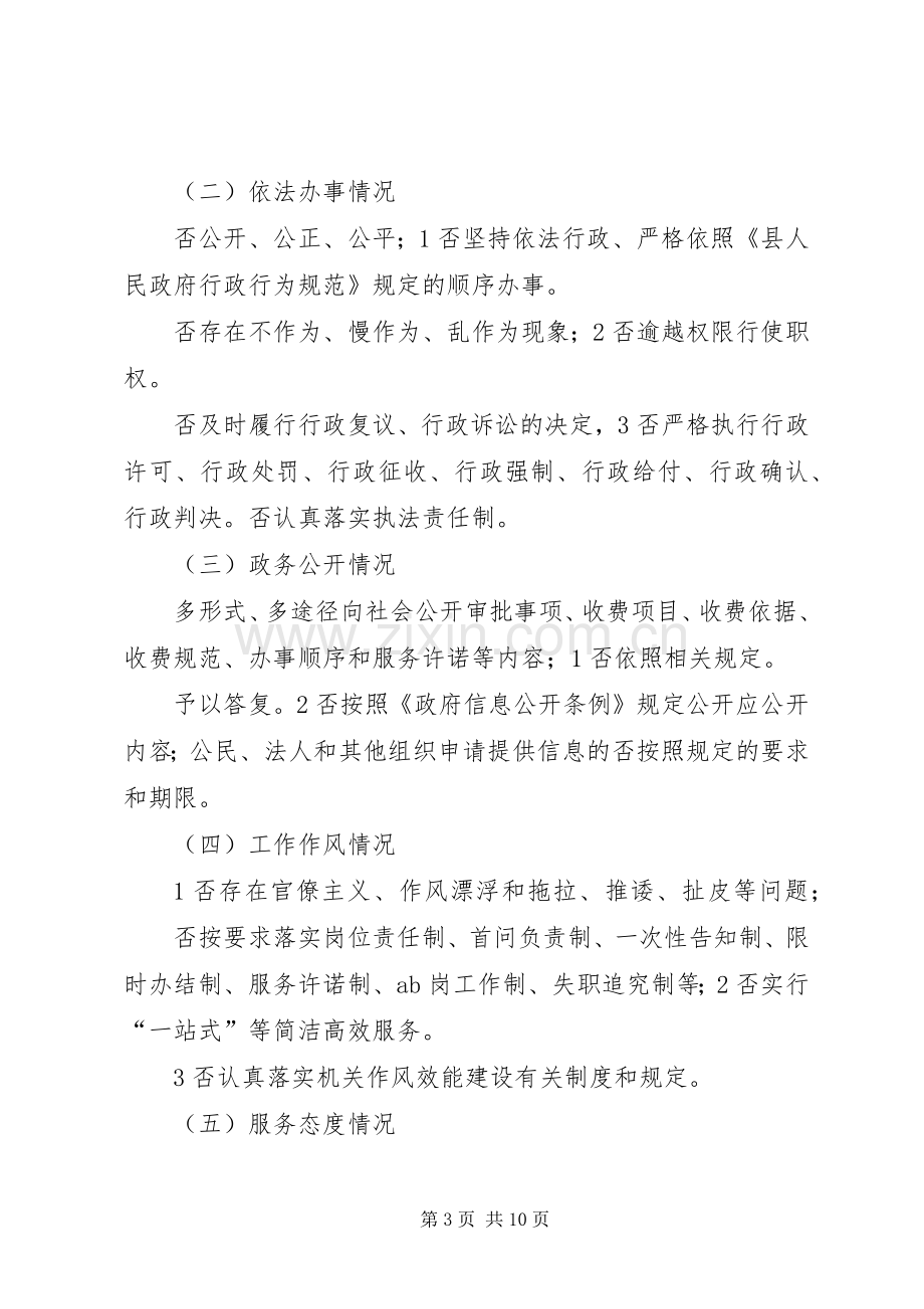 科长民主考评工作实施方案.docx_第3页