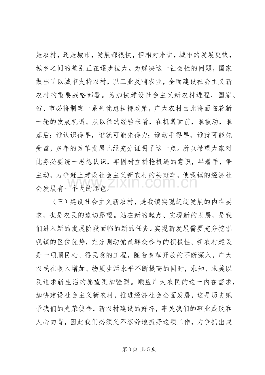 在XX镇社会主义新农村建设宣传月活动启动仪式上的讲话.docx_第3页