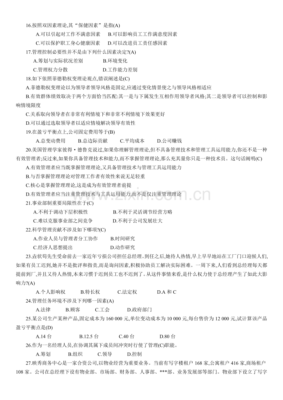 2022年专升本管理学习题集.doc_第2页