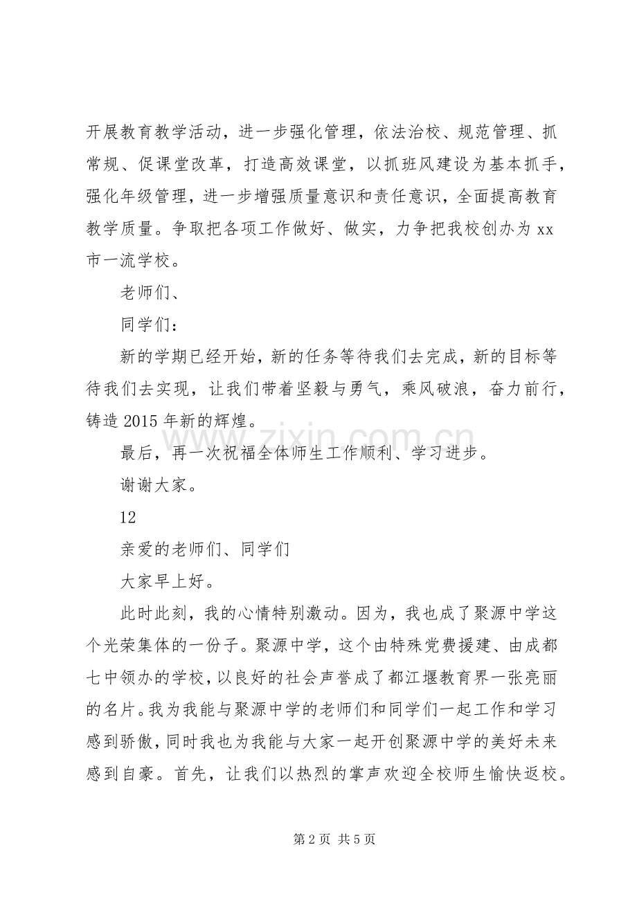 春季开学典礼校长致辞演讲(5).docx_第2页