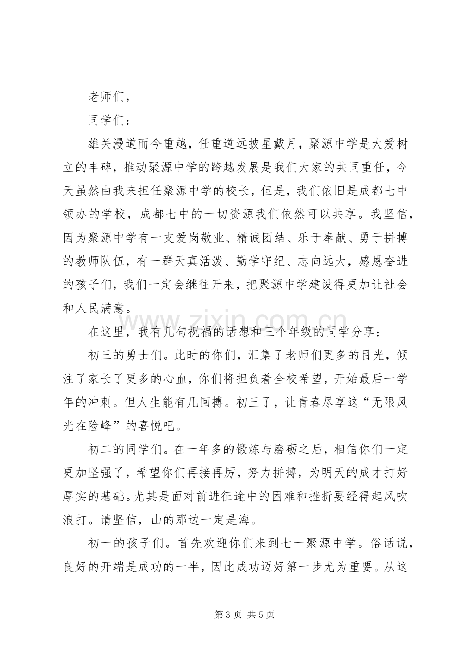 春季开学典礼校长致辞演讲(5).docx_第3页