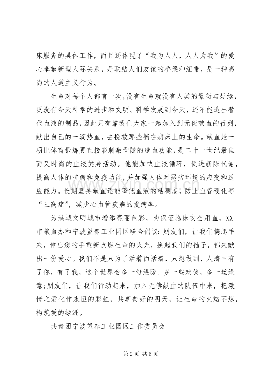 关于无偿献血倡议书的范文5篇.docx_第2页