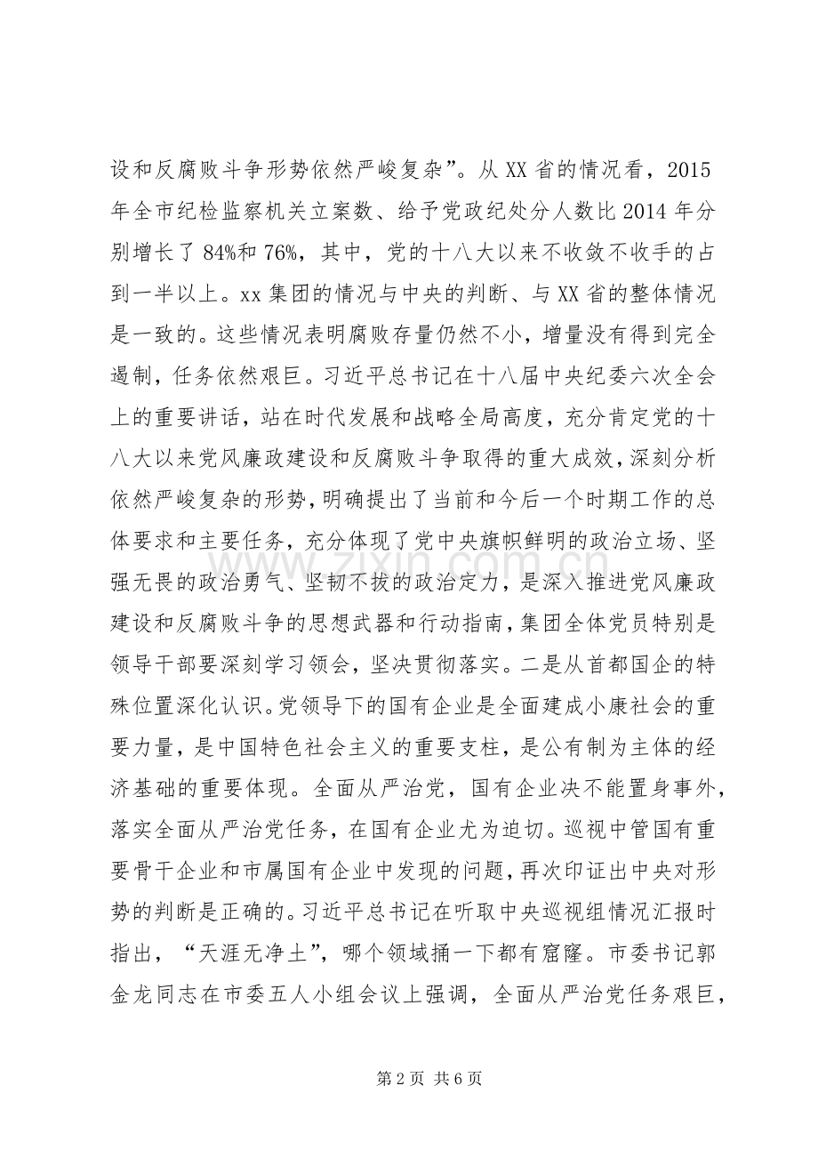 集团党委书记XX年党风廉政建设工作会议讲话稿.docx_第2页