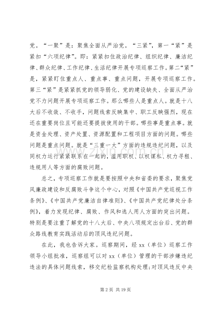 在巡察XX公司动员会上的讲话.docx_第2页