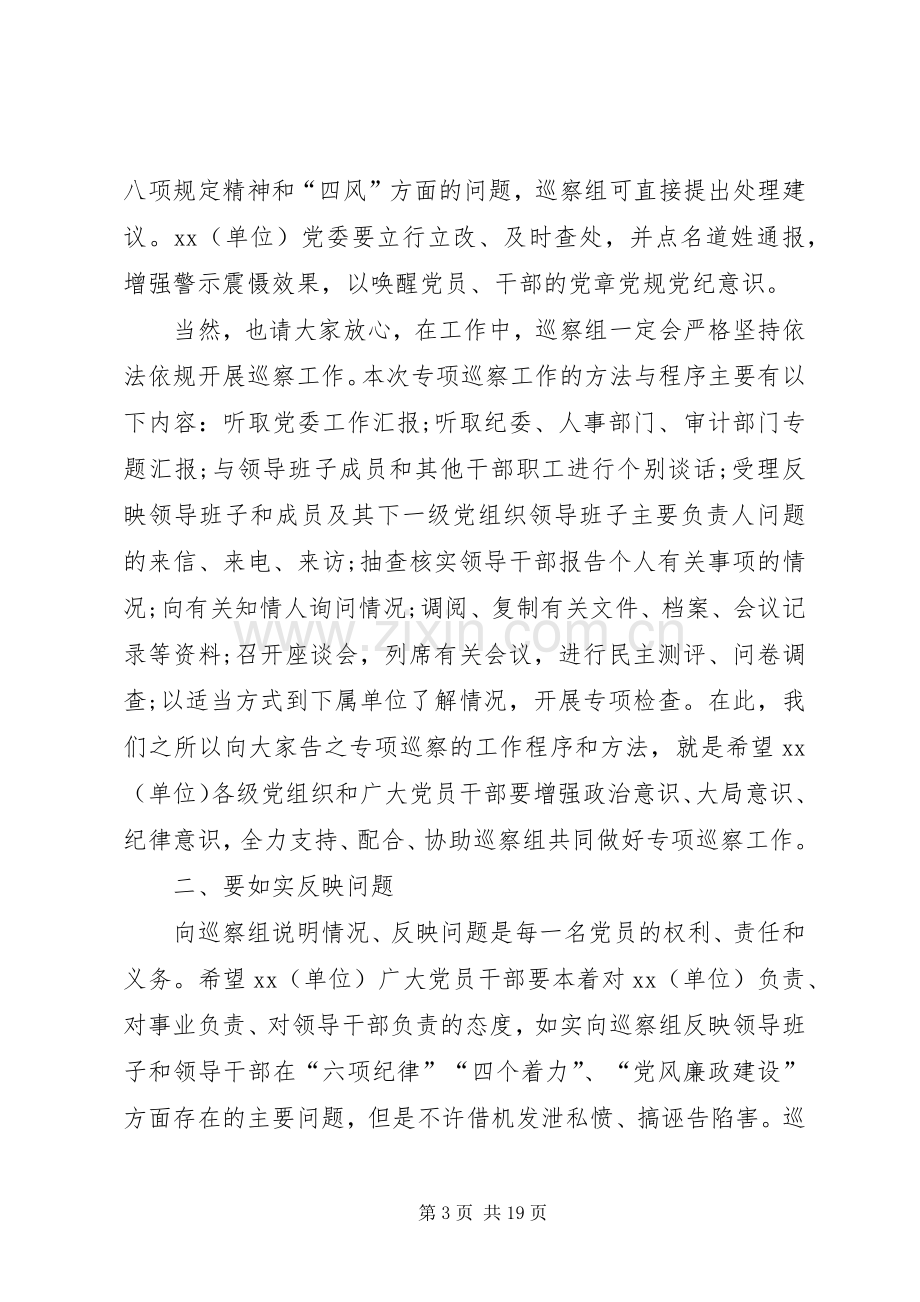 在巡察XX公司动员会上的讲话.docx_第3页