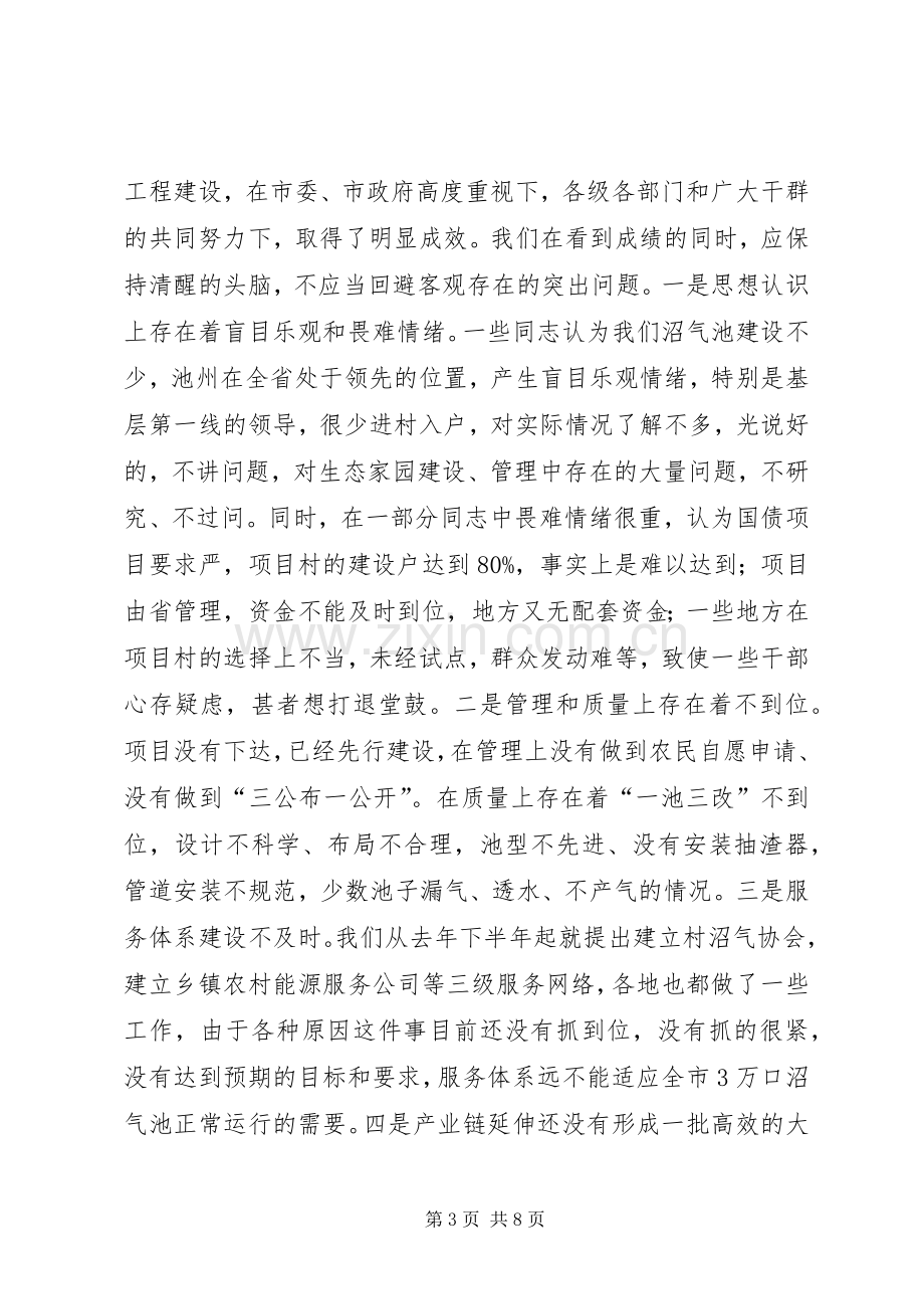 在全市生态家园富民工程建设汇报会上的讲话领导讲话.docx_第3页