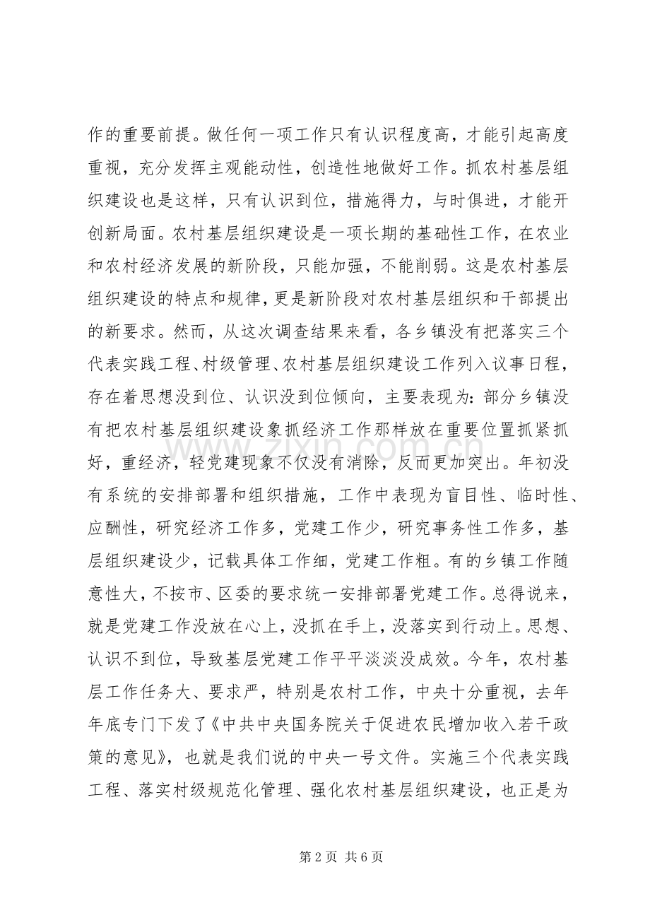 在农村基层组织建设工作会议上的讲话.docx_第2页