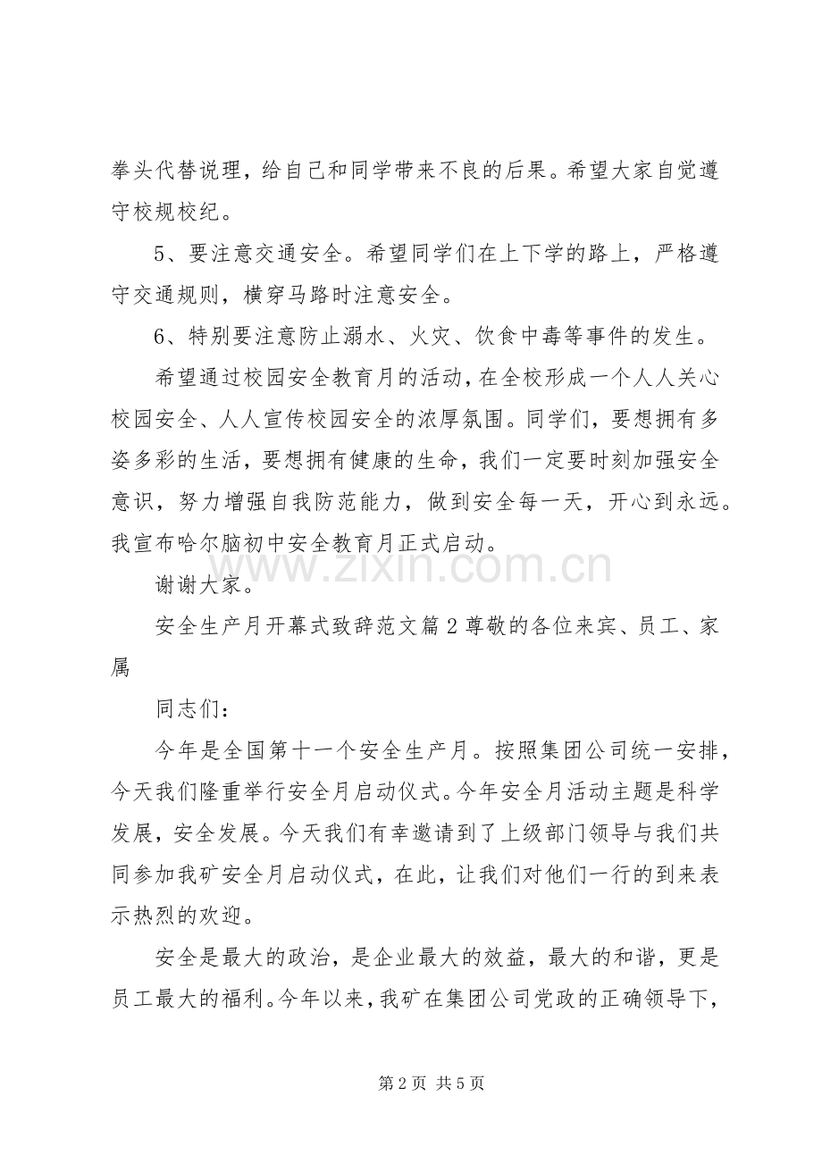 安全生产月开幕式演讲致辞范文.docx_第2页